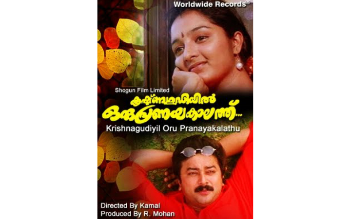 Krishnagudiyil Oru Pranayakalathu Malayalam Movie Free 17