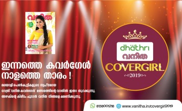 Dhathri-Vanitha Covergirl Contest 2019
