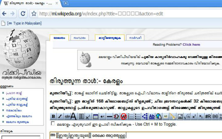 Workshop on Wiki Malayalam