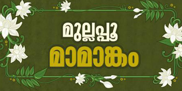 Mullappoo Mamangam- Two Day Festival and Art Fair