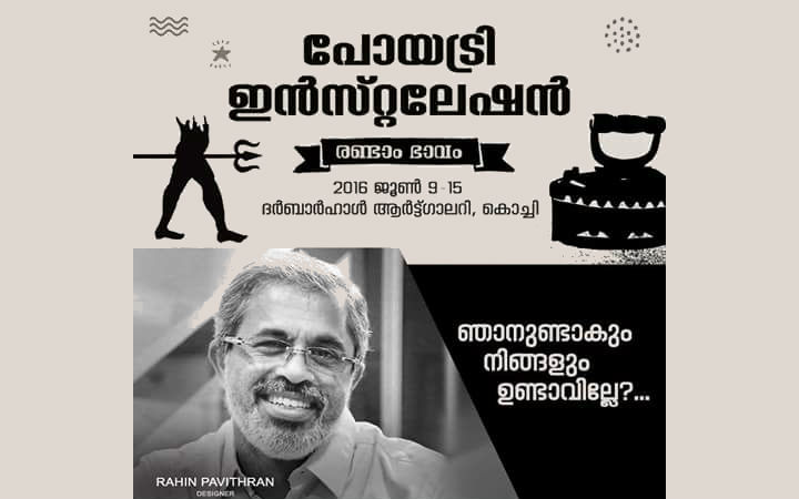 Poetry Installation by Rahin Pavithran